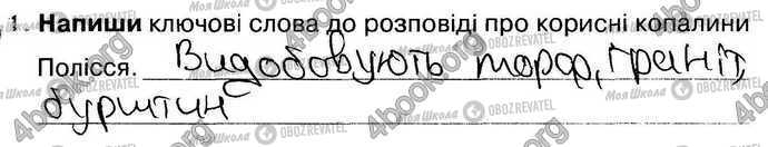 ГДЗ Природоведение 4 класс страница Стр43-Впр1